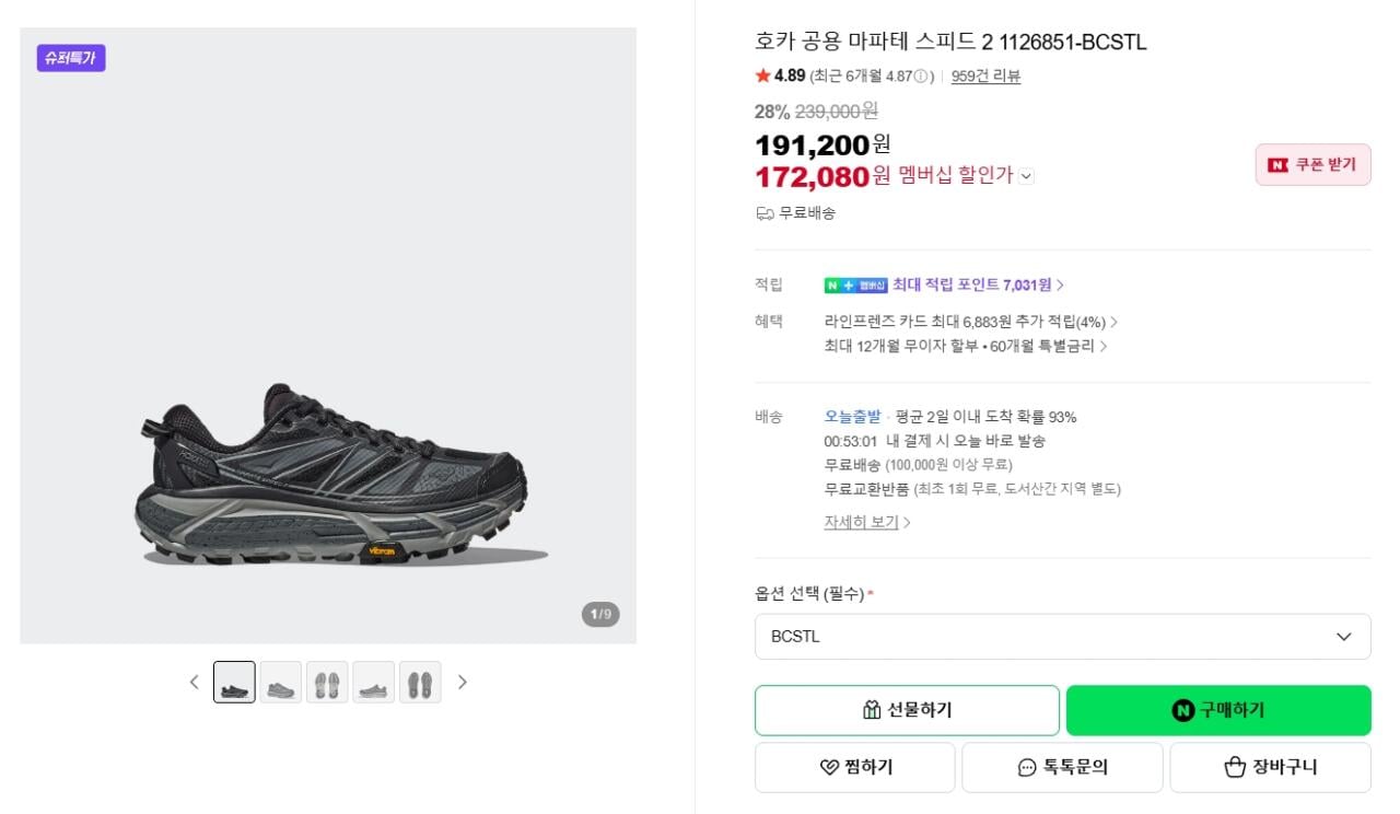 K-15435.jpg [네이버] 호카 마파테 스피드 2 (172,080원) (무료)