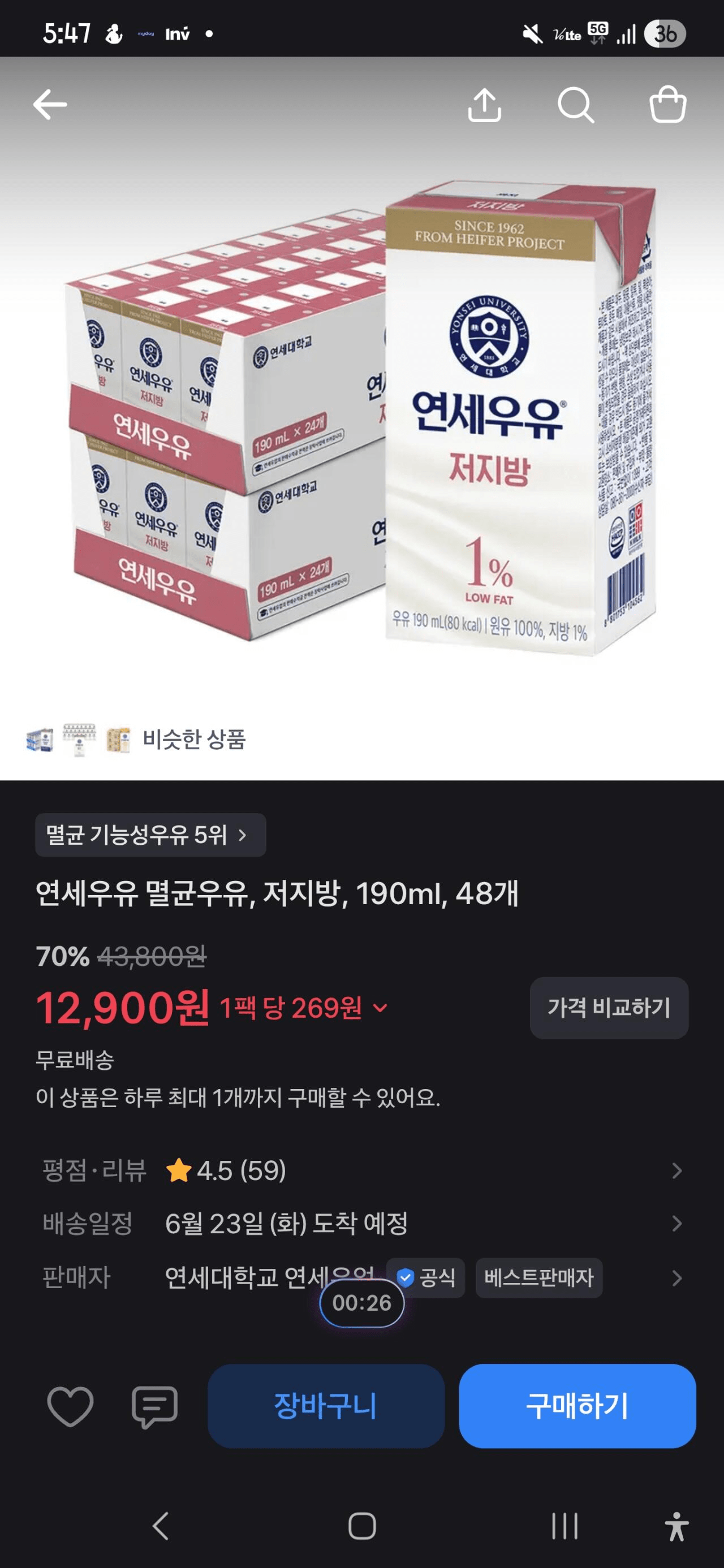 image.png [토스] 연세우유 멸균우유, 저지방, 190ml, 48개 (12,900원) (무료)