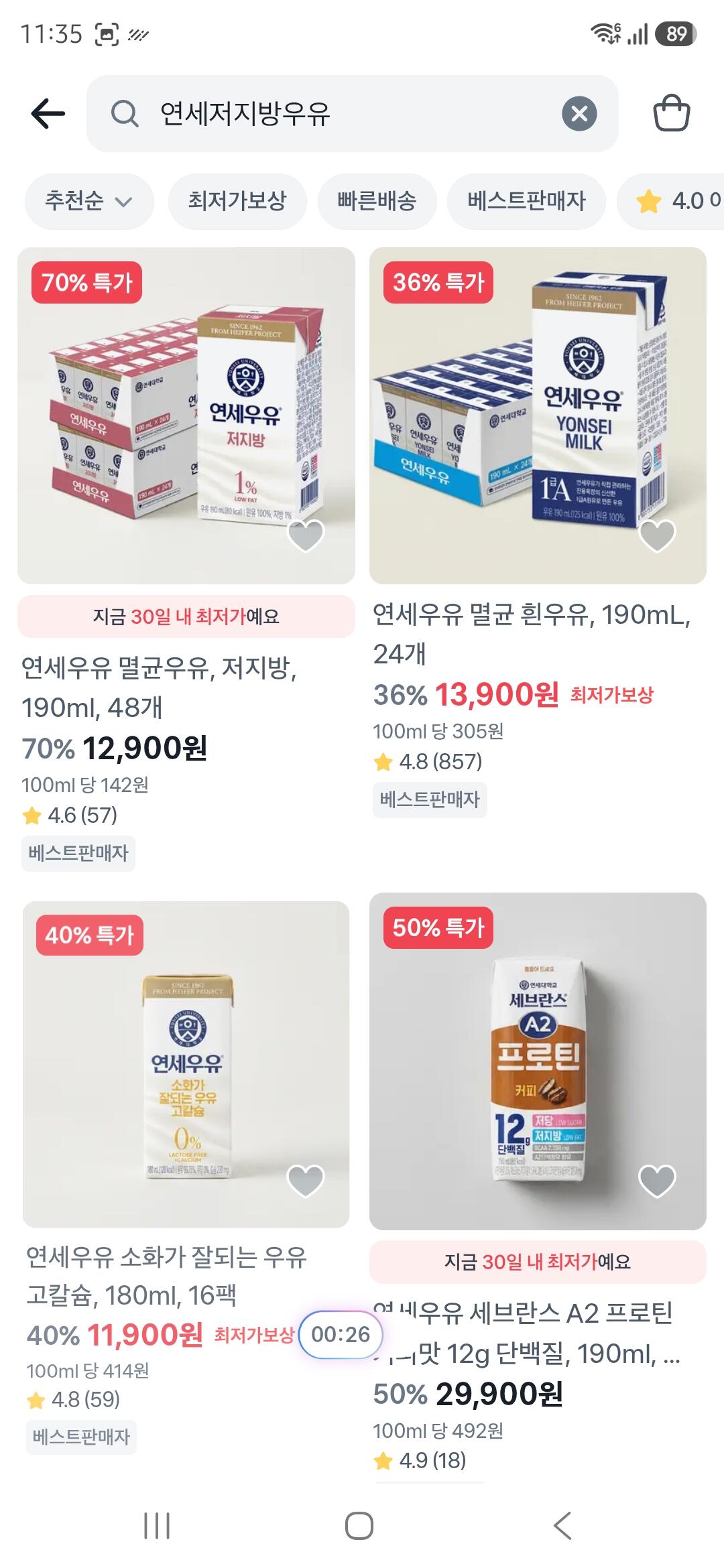 1781836639037-2.jpg [토스앱] 연세우유 멸균우유, 저지방, 190ml, 48개 (12,900원) (무배)