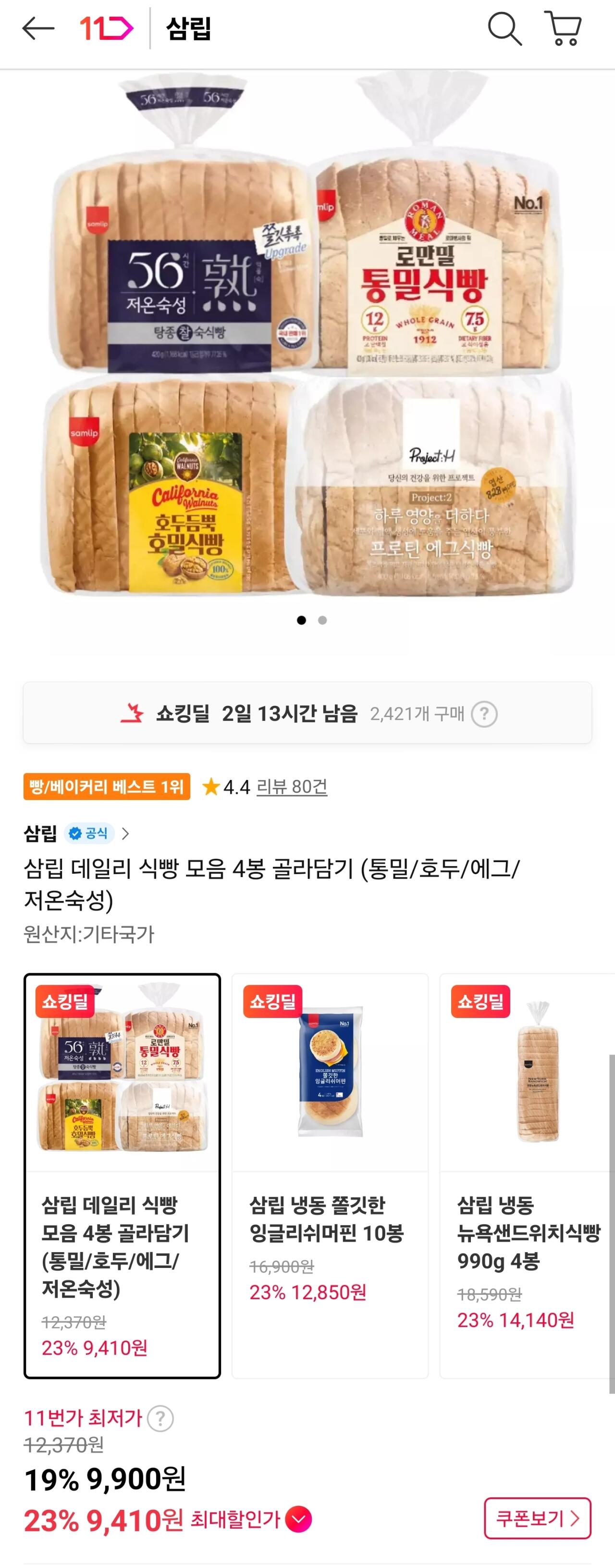 17797.jpg [11번가] 삼립 데일리 식빵 4봉 (통밀/호두/에그/저온숙성) (9,410원) (무료)