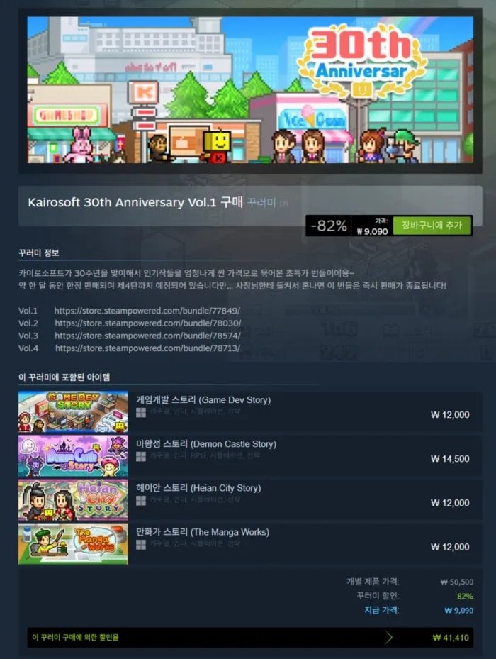 1-60.jpg [스팀] 카이로소프트 30주년 번들 1~4 세일 (9,090원) (무료)