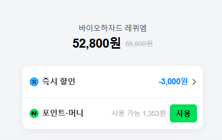 바.png [다이렉트게임즈] 바이오하자드 레퀴엠 (55,800원) (무료)