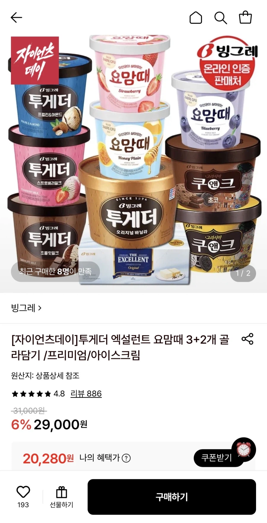 [Lotte On] Cùng nhau chọn 3+2 xuất sắc vào thời điểm này trong năm (20.280 KRW/Miễn phí)_1.webp