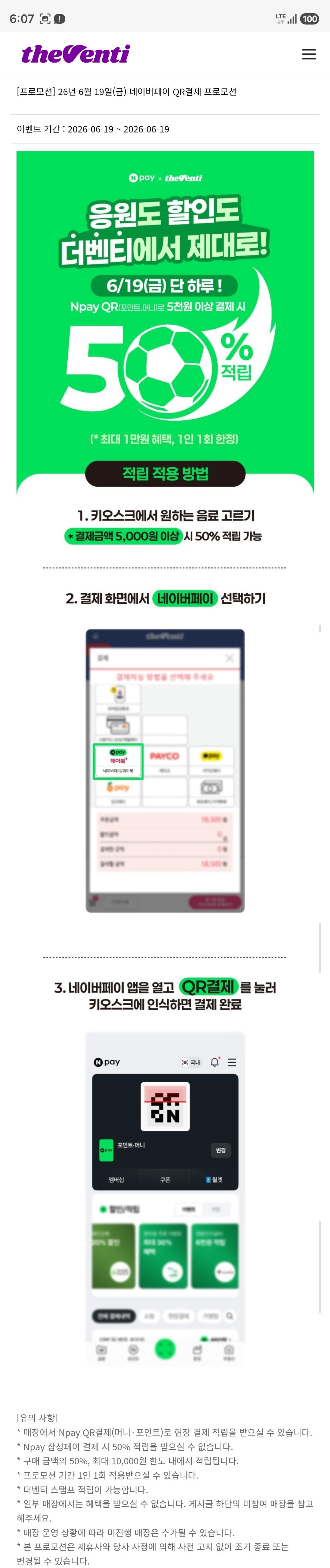 Screenshot_20260619_060757_Samsung Browser.jpg [The Venty] Giảm giá 50% khi thanh toán Naver Pay QR vào ngày 19 tháng 6 (hơn 5.000 won) (miễn phí)