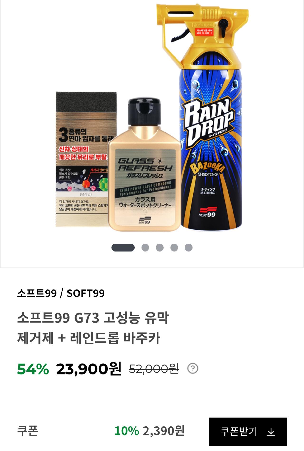[Company Mall] Chất tẩy màng dầu hiệu suất cao Soft99 G73 + Raindrop Bazooka (21.510 KRW) (Miễn phí)