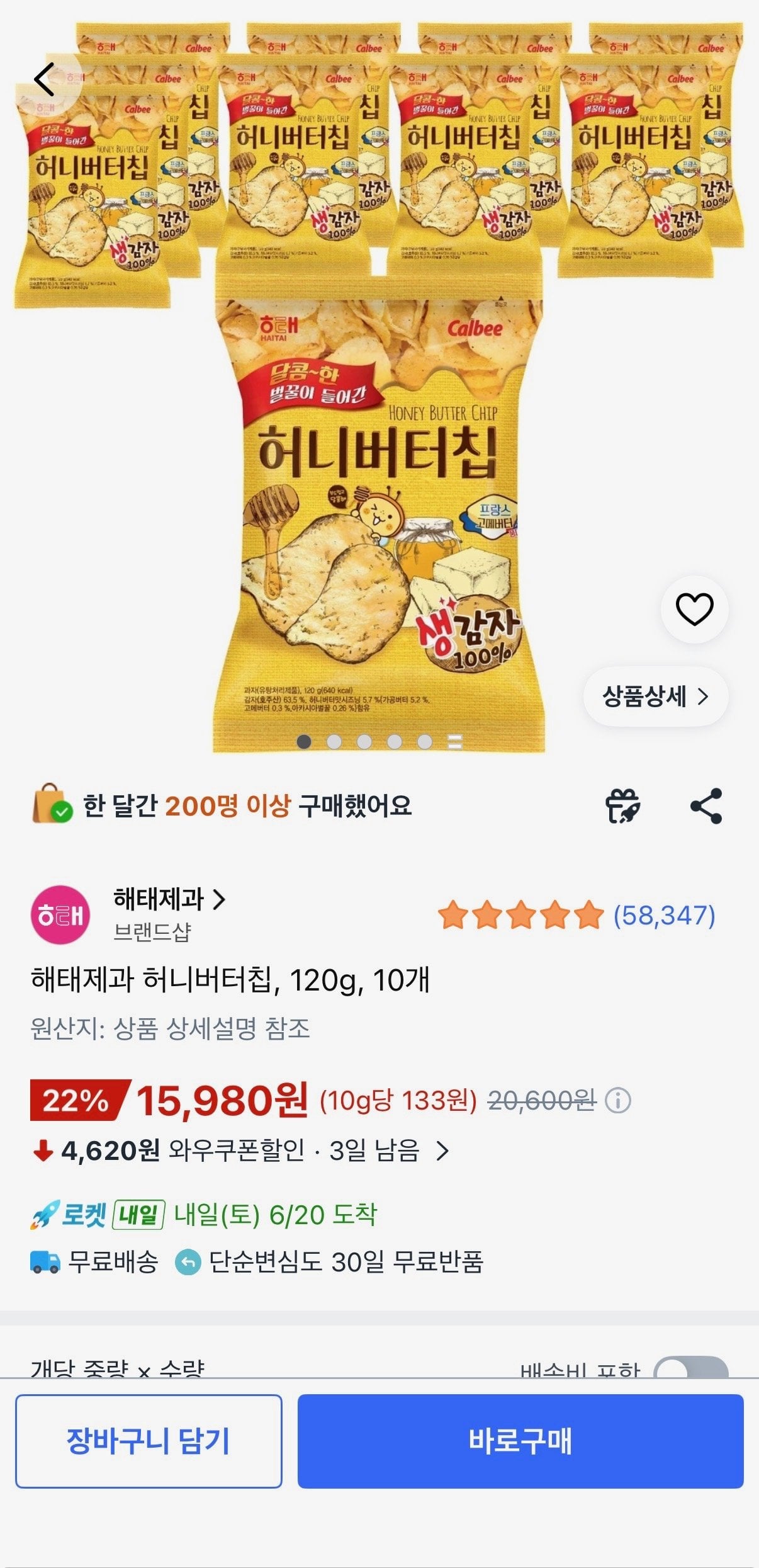 [쿠팡] 해태제과 허니버터칩, 120g, 10개 (15,980원) (무료)
