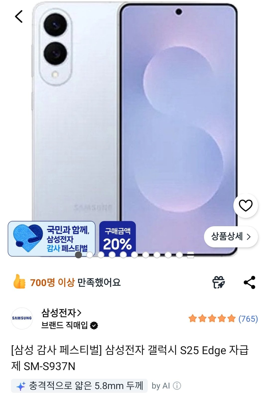 [쿠팡] 삼성전자 갤럭시 S25 Edge 256GB 티타늄 아이스블루 농협 신한 (1,270,790원) (무료)