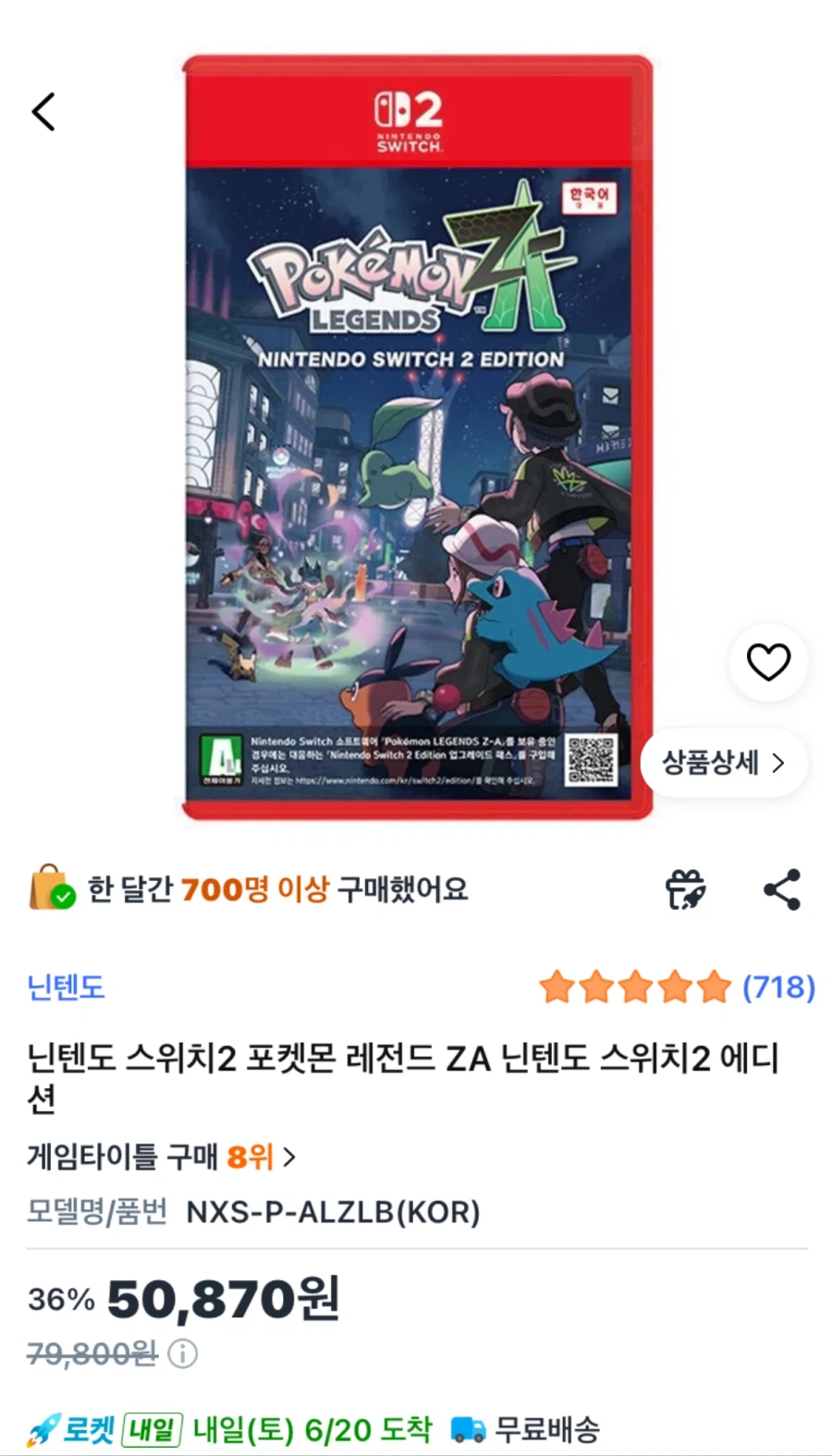 [쿠팡] 스위치2 포켓몬레전드za 5.1만원_1.webp
