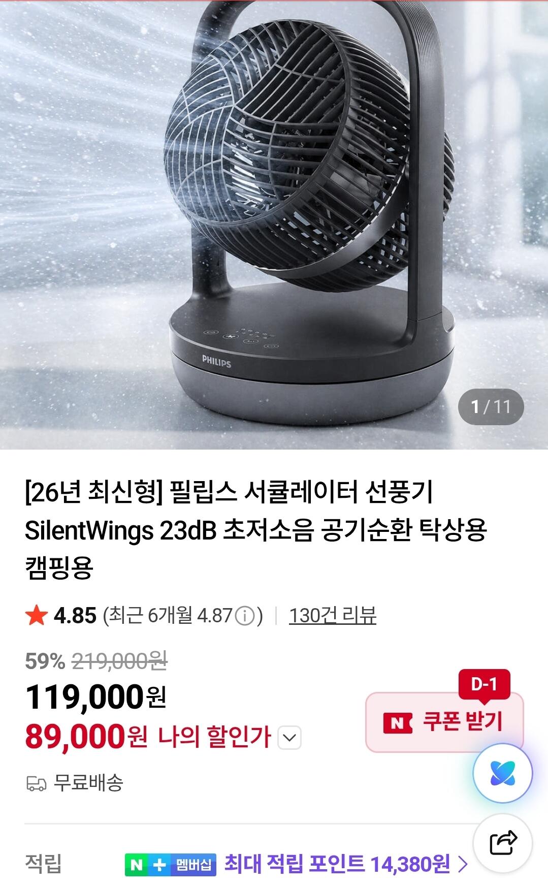 IMG_0137.jpeg [네이버] 필립스 26년형 서큘레이터 선풍기 (89,000원) (무료)