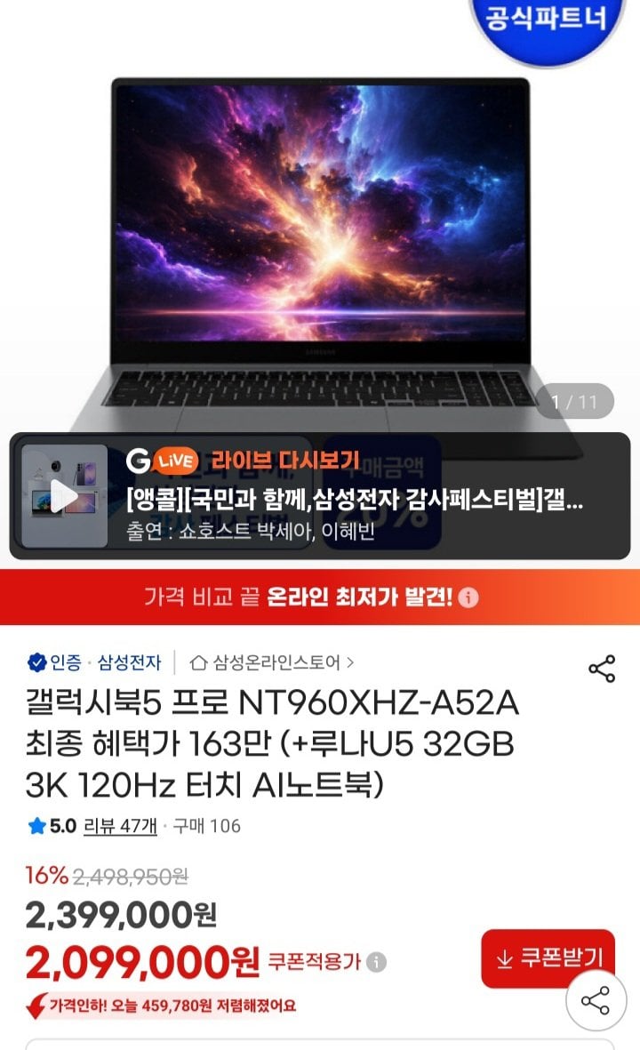 1781876121288.jpg [G마켓] 갤럭시북5 프로 NT960XHZ-A52A 16GB 256GB (2,099,000원) (무배)