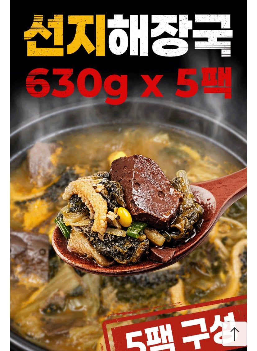 1781829259979.jpg [11th Street] Thịt bò Hàn Quốc nội địa Seonji Haejangguk 630g 5 gói (16.530 KRW) (Miễn phí)