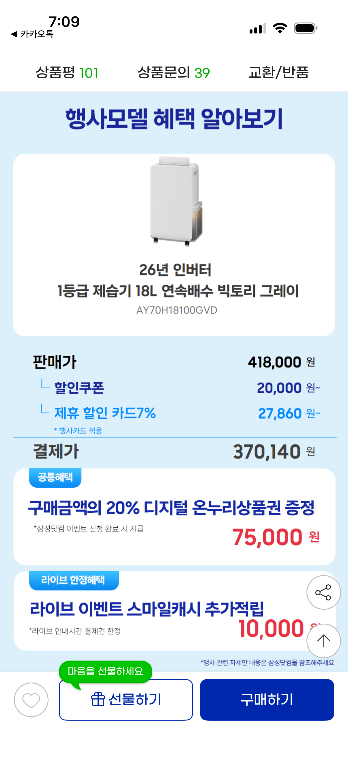 image.png [지마켓] 삼성 26년 신모델 인버터 1등급 제습기 18L 연속배수 AY70H18100GVD 빅토리 그레이 (370,140원) (무료)