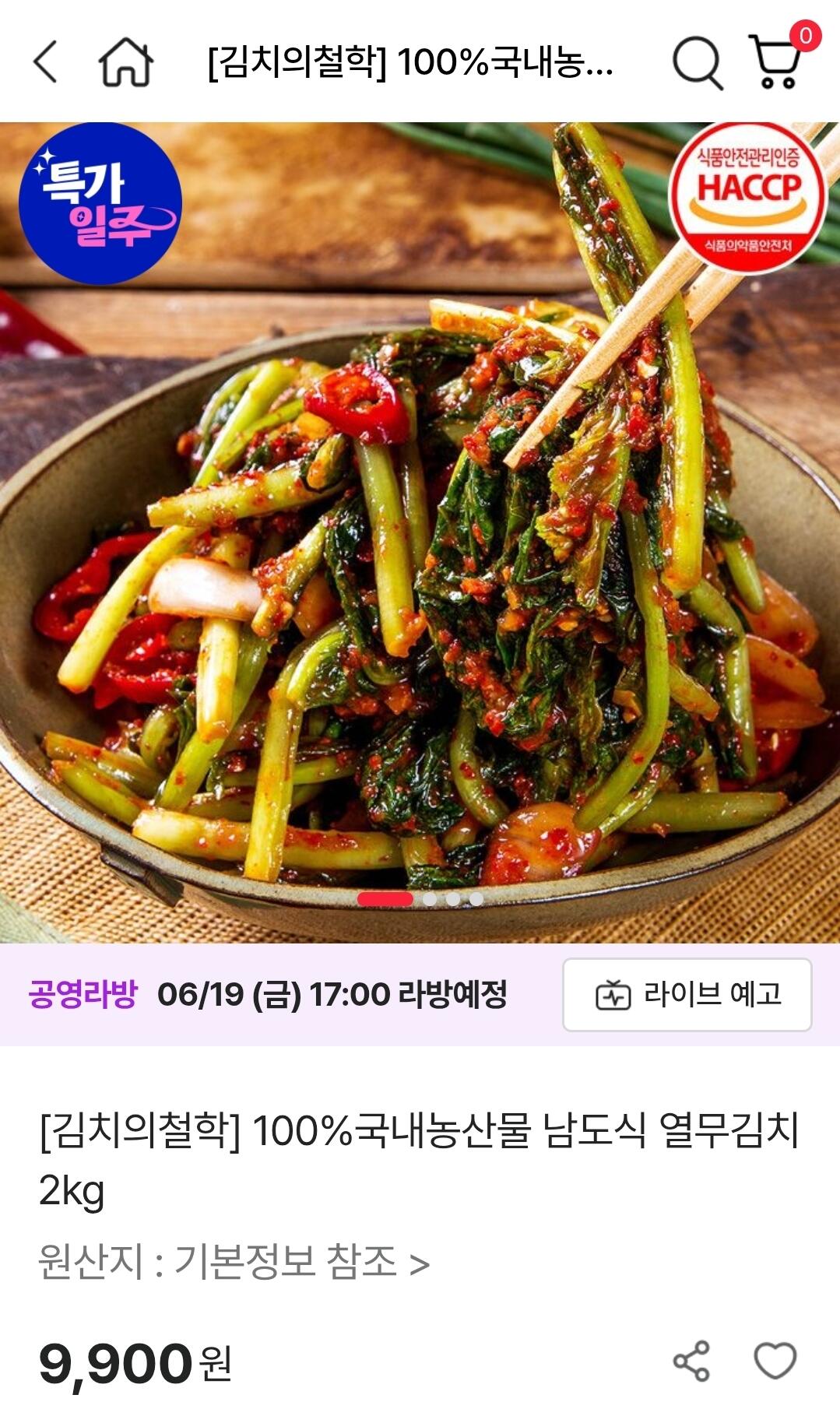 1000005127.jpg [공영쇼핑] 100%국내농산물 남도식 열무김치 2kg (9,900원) (무료)