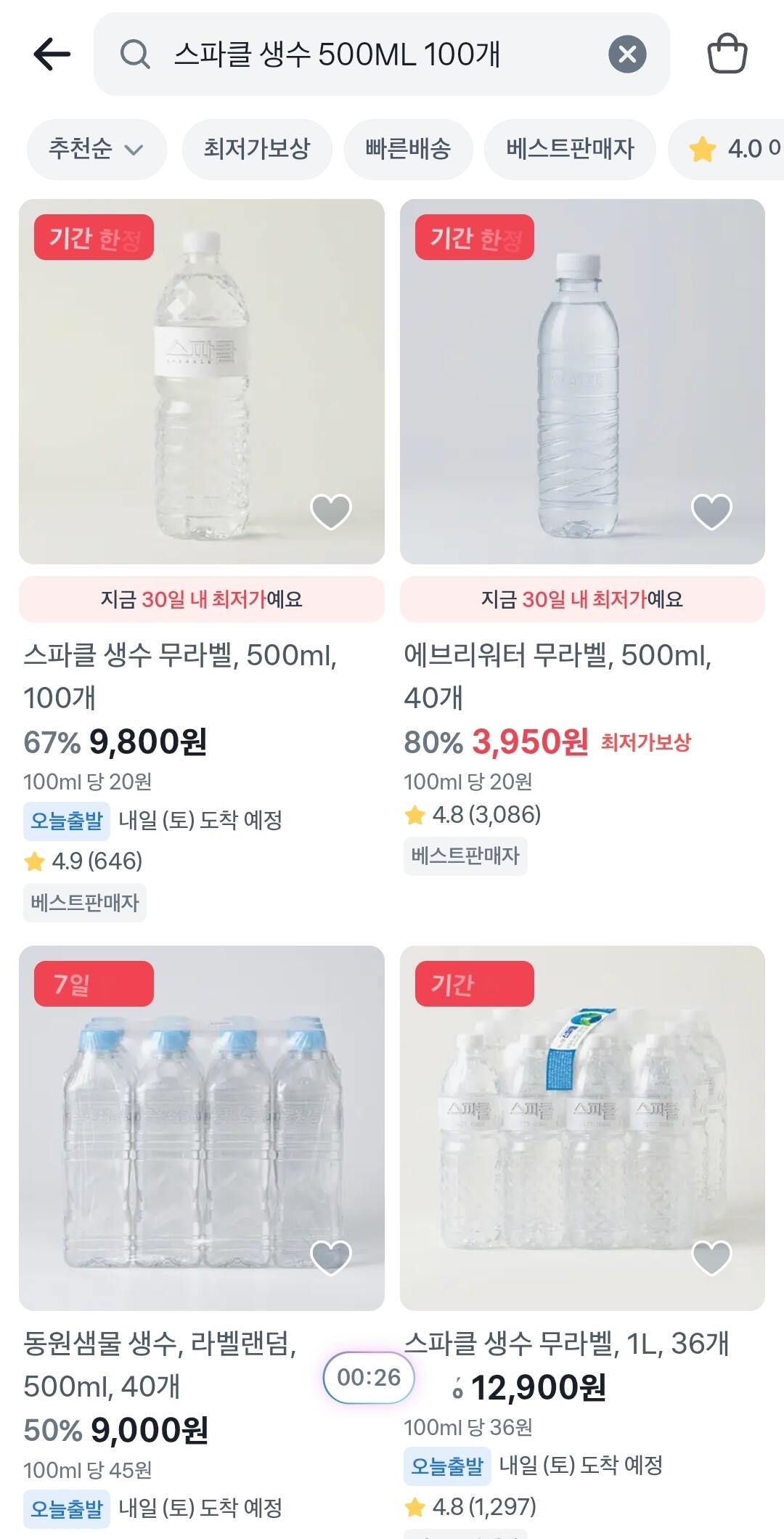 1781824983592-1.jpg [Toss App] 100 500ml nước lấp lánh (9.800 KRW) (miễn phí)