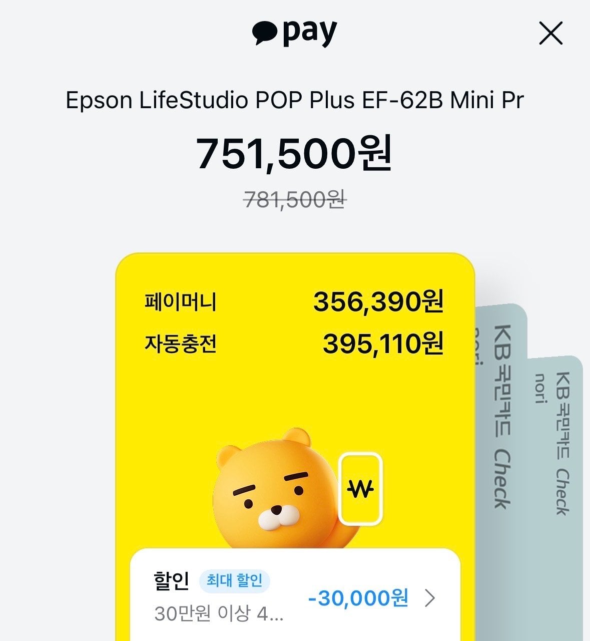 [크림] 엡손 라이프스튜디오 POP Plus EF-62B 미니 빔프로젝터 (751,500원) (무료)