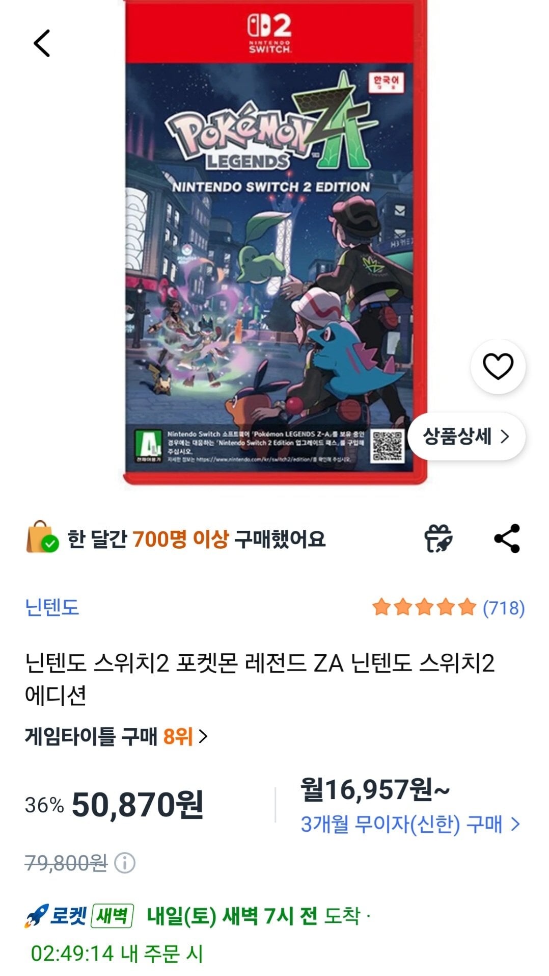 [쿠팡] 닌텐도 스위치2 포켓몬 레전드 ZA 닌텐도 스위치2 에디션 (50,870원) (무료)