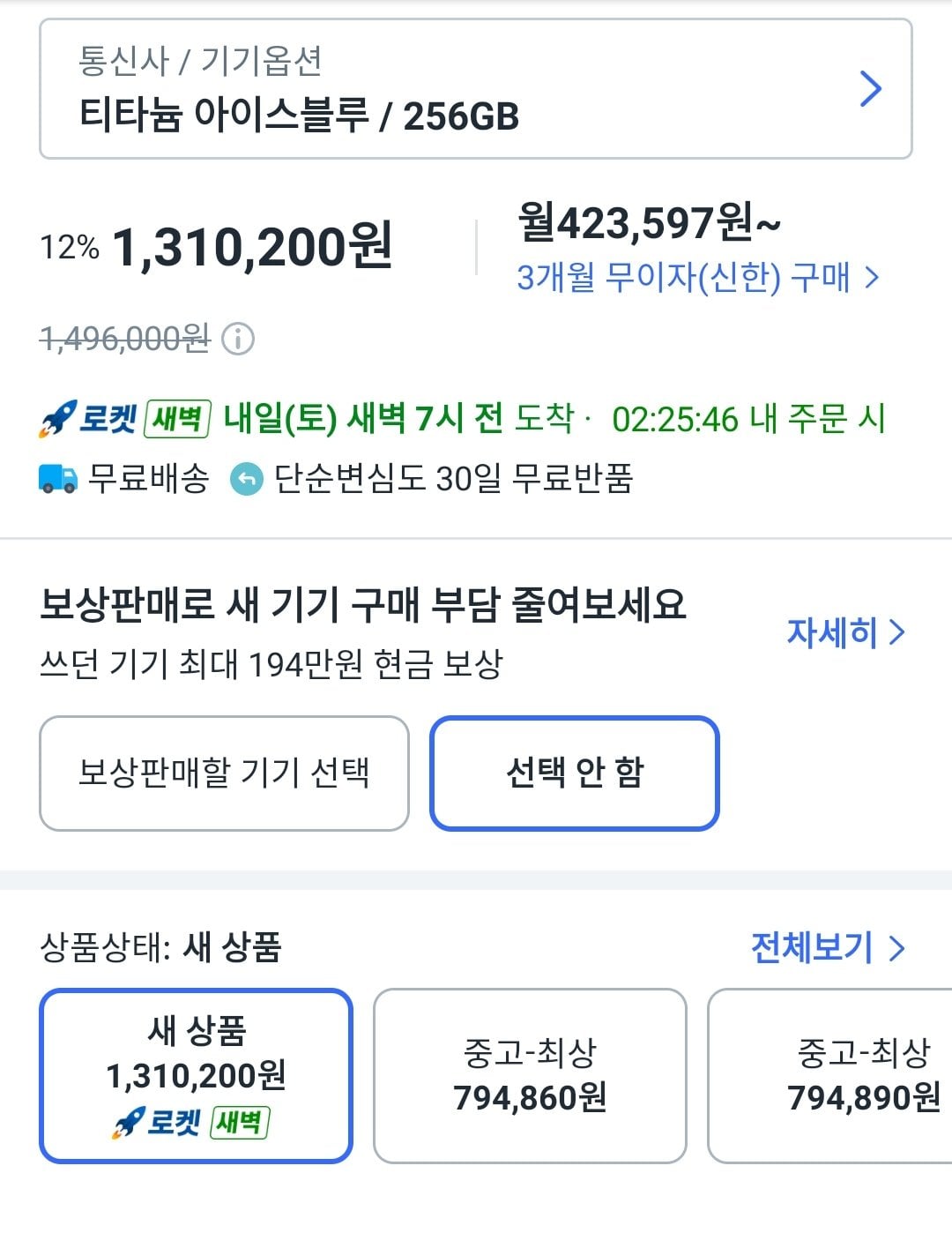 [쿠팡] 삼성전자 갤럭시 S25 Edge 256GB 티타늄 아이스블루 농협 신한 (1,270,790원) (무료)