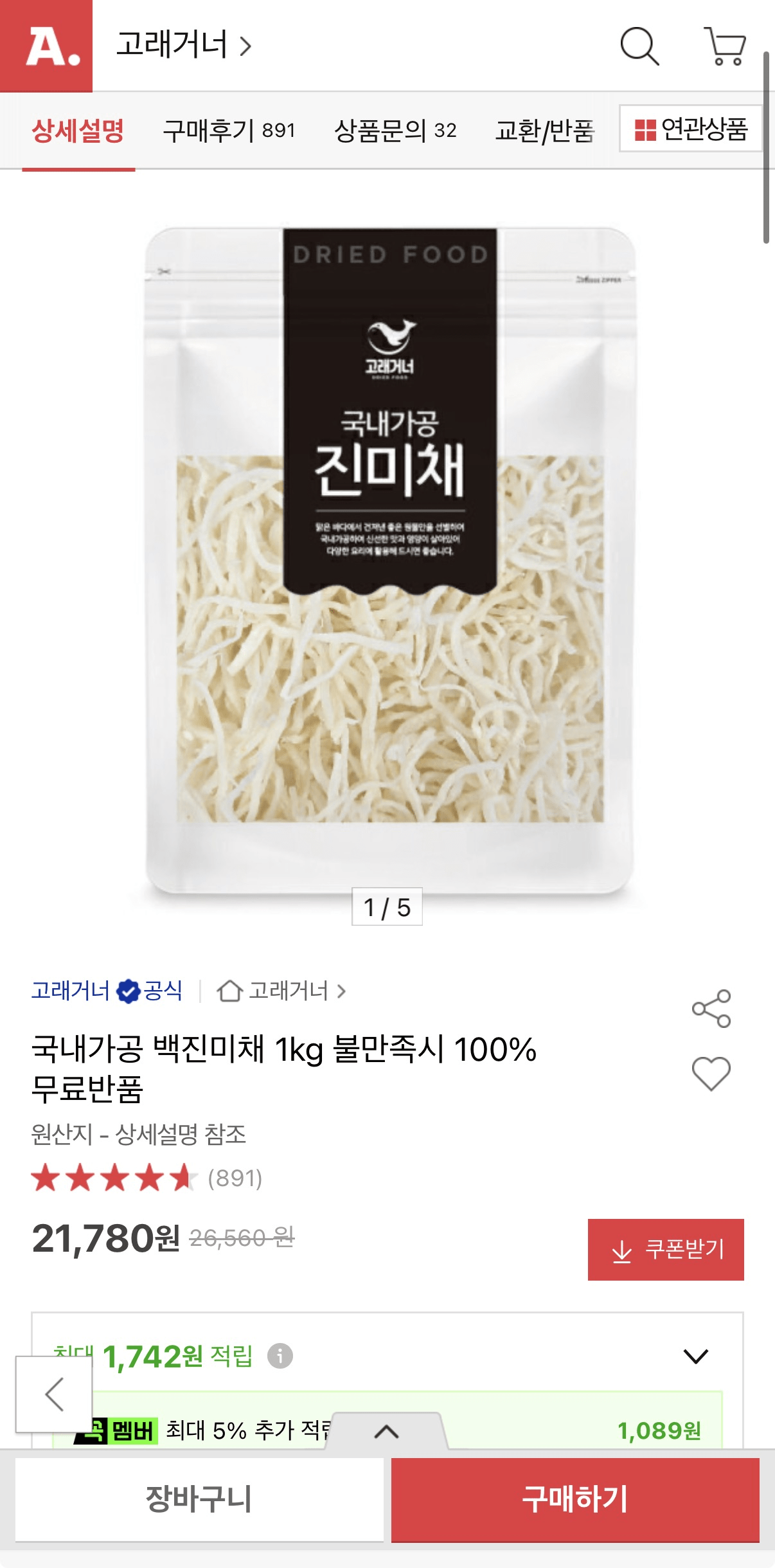 image.png [옥션] 국내가공 백진미채 1kg (21,780원) (무료)