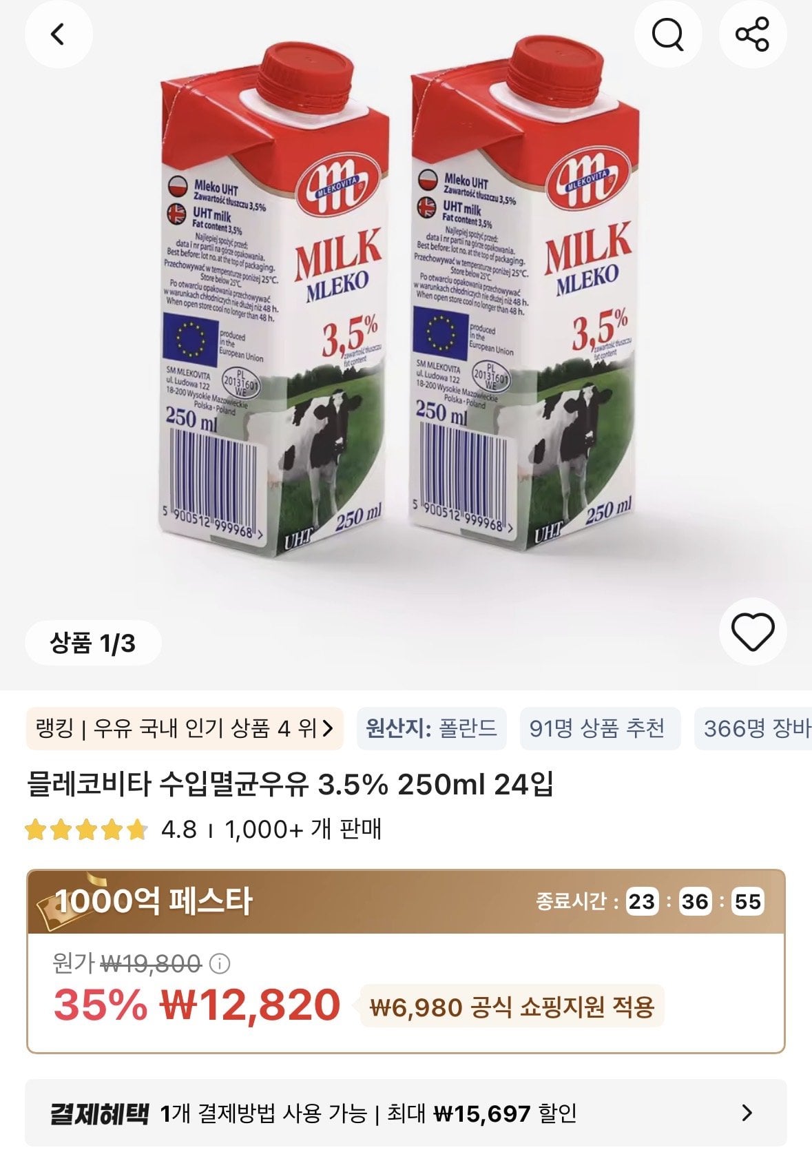 1000000362.jpg [알리] 타임딜 믈레코 소형 250ml 24입 (12,820원) (무료)