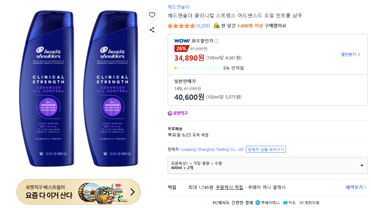 image.png [Coupang] Dầu gội kiểm soát dầu nâng cao sức mạnh lâm sàng Head & Vais (34.890 KRW) (Miễn phí)