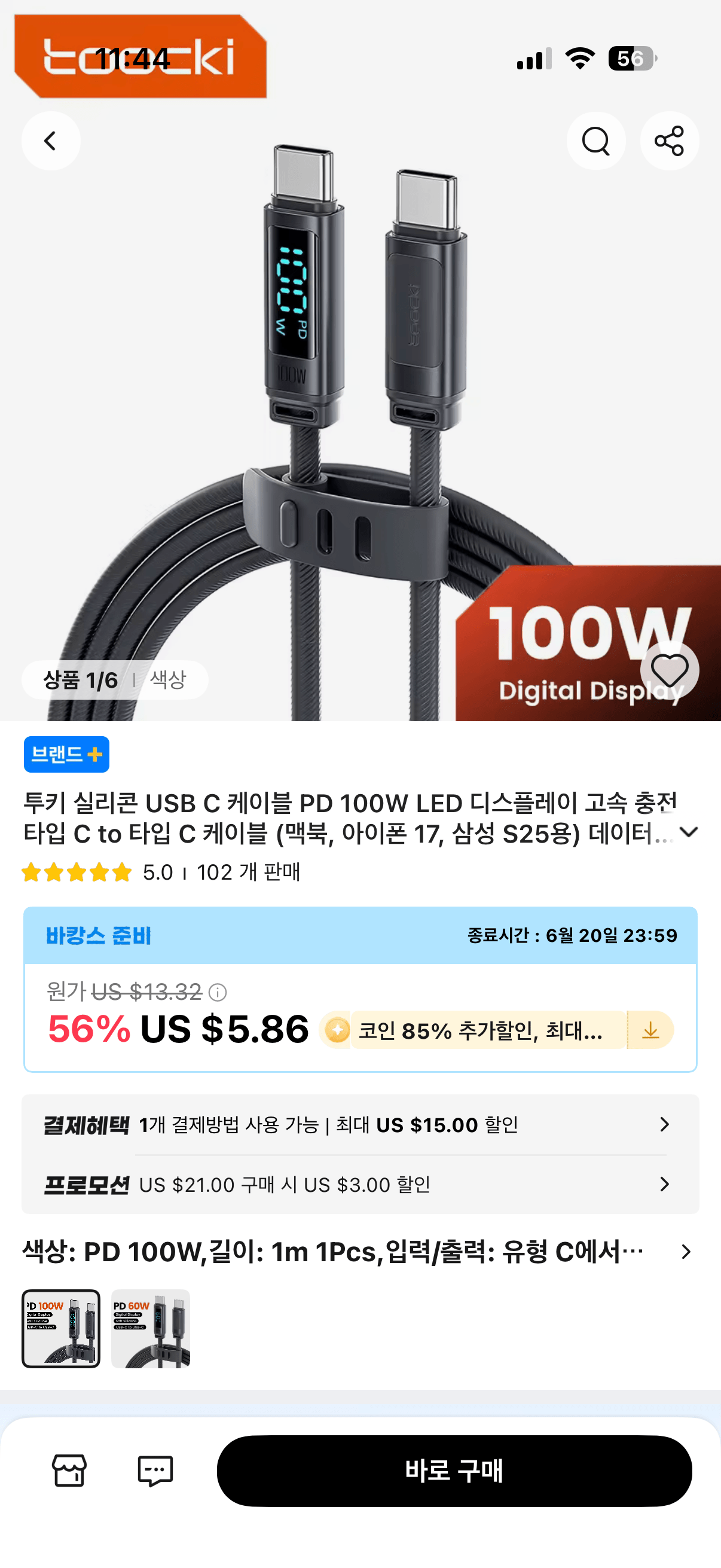 IMG_8751.png [Ali] Coin Deal) Hai cáp sạc 100w chính (1.859 won) (miễn phí)