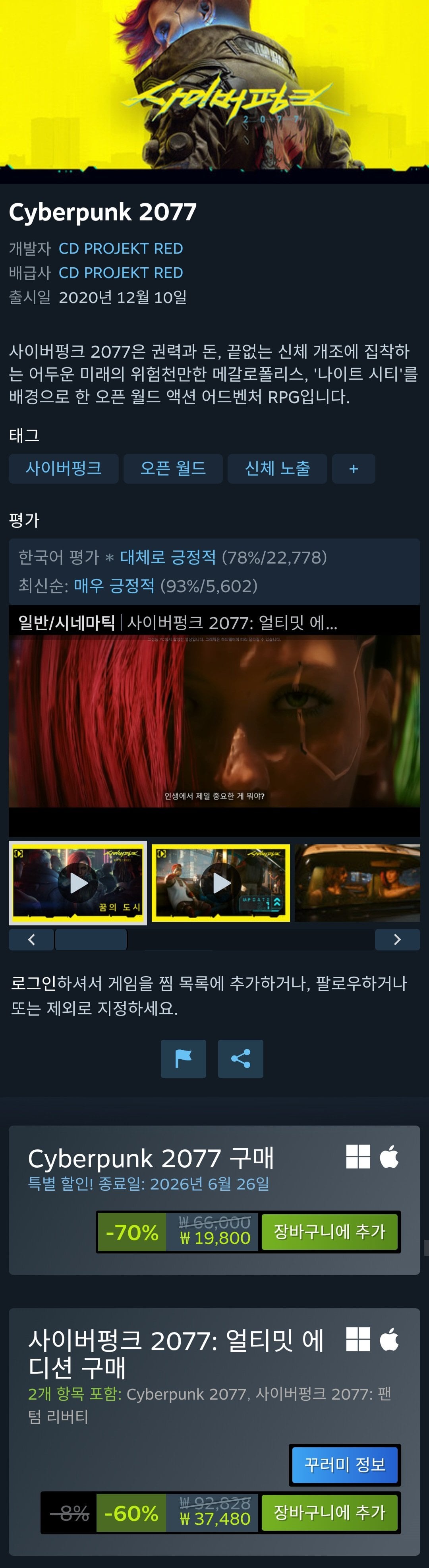 [Steam] Cyberpunk 2077: Phiên bản cuối cùng (37.480 KRW) (Miễn phí)