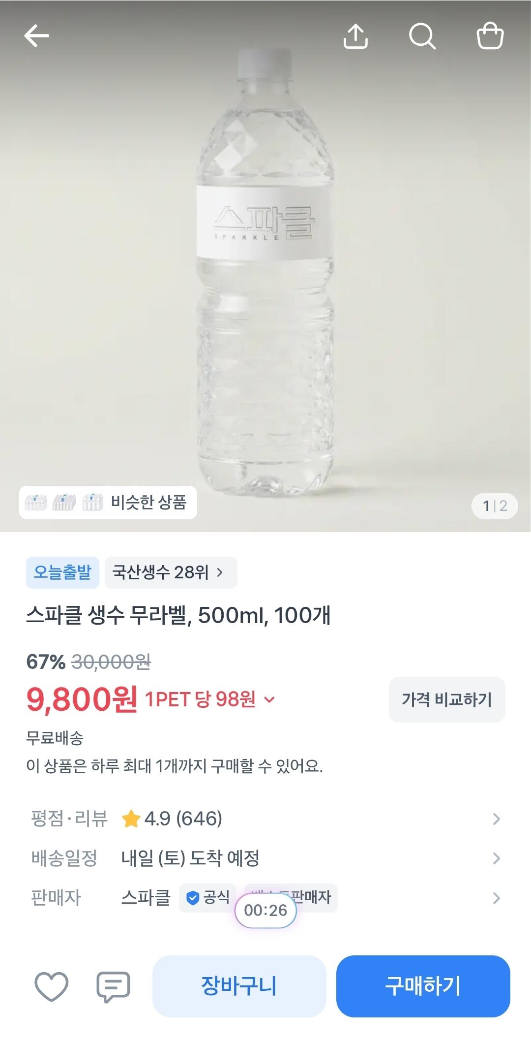 1781824983592-2.jpg [Toss App] 100 nước đóng chai Sparkle 500ml (9.800 KRW) (miễn phí vận chuyển)
