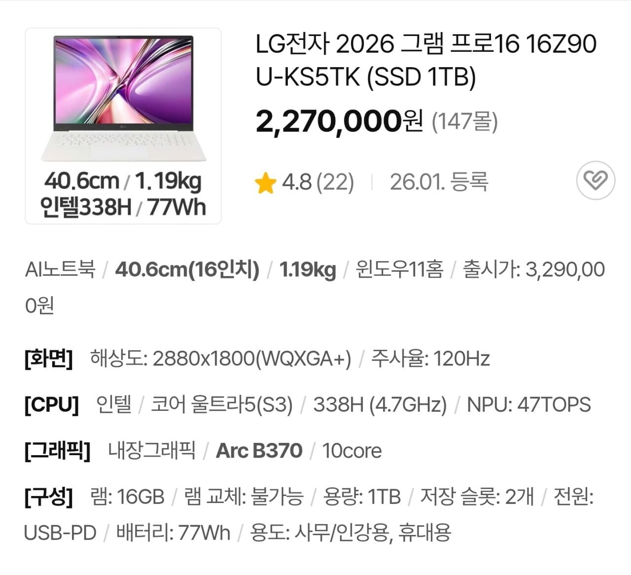 113835.jpg [쿠팡] [ 팬서레이크 ] LG 2026 그램 프로 AI 16 OLED 노트북 Windows 포함 (2,235,500원) (무료)