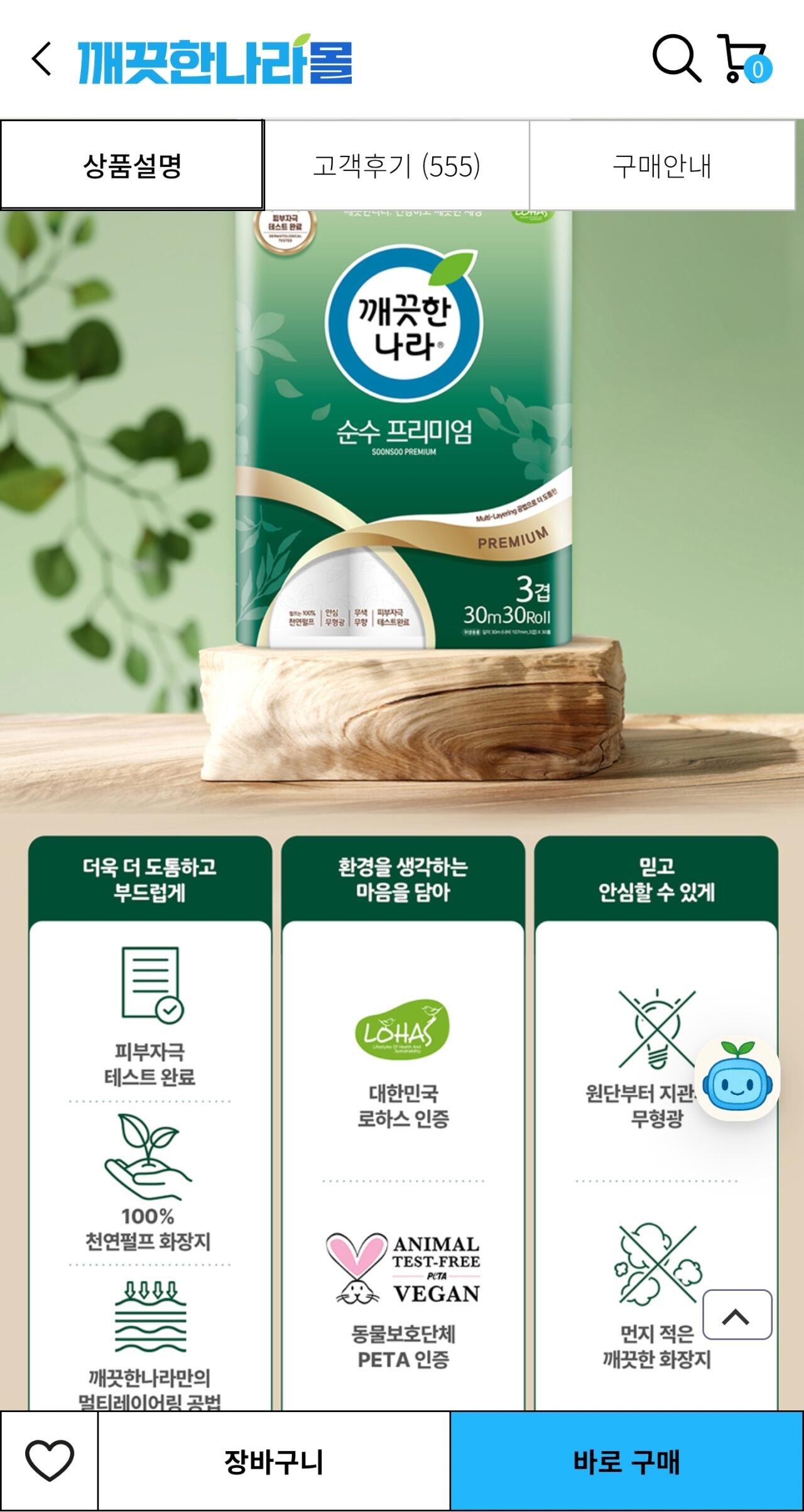 Screenshot_20260619-145951_Chrome.jpg [Clean Nara Mall] Clean Nara Pure Premium 30m 30 Rolls 3 gói (33.900 won) (miễn phí)