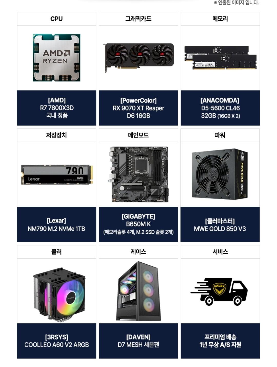Screenshot_20260619_151407.jpg [롯데온] 완본체 AMD 7800X3D+RX9070XT 16G+32GB+1TB (롯/하) (2,299,900원) (무료)
