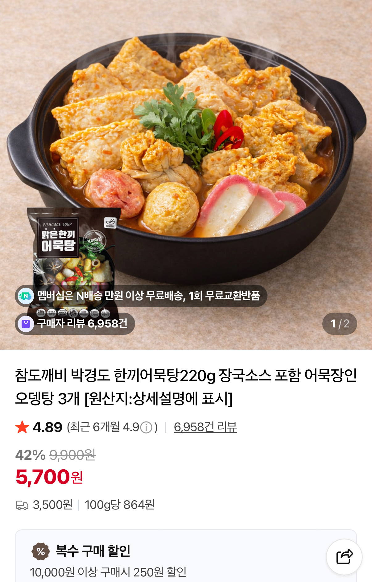 [네이버] 박경도 한끼어묵탕 220g 3봉+장국 소스포함 (5,700원) (2세트네멤무배)