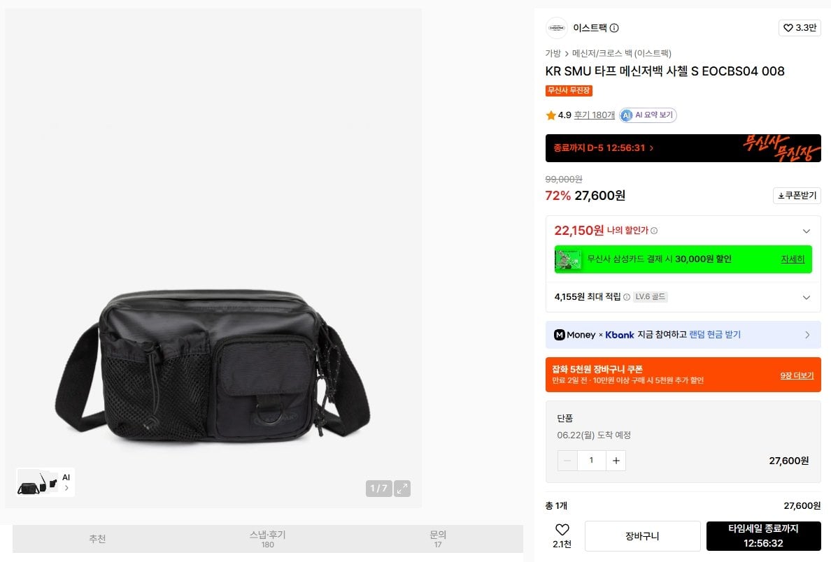 2945.jpg [무신사] 이스트팩 타프 메신저백 사첼 스몰 (24,280원) (무료)