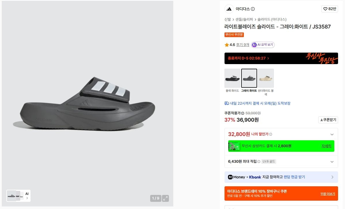 K-15438.jpg [Musinsa] Adidas Light Blaze Slides (KRW) 29.520) (Miễn phí)