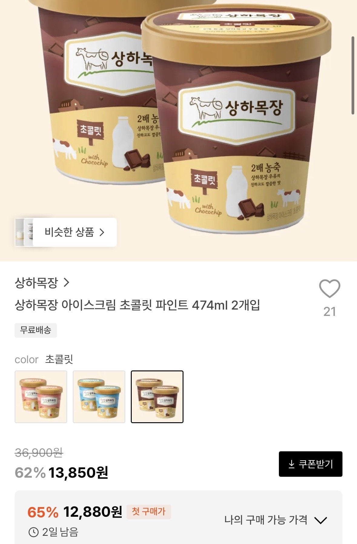[29cm] 상하목장 아이스크림 초콜릿 파인트 474ml 2개 (12,880원) (무료)