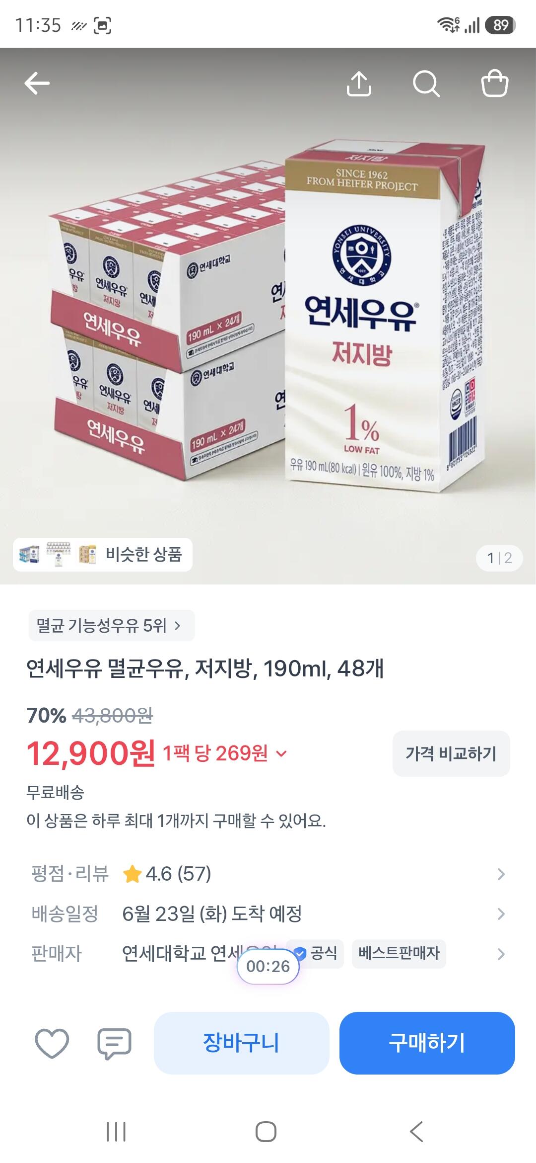 1781836639037-1.jpg [토스앱] 연세우유 멸균우유, 저지방, 190ml, 48개 (12,900원) (무배)