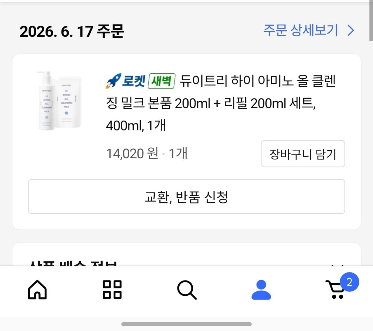 Screenshot_20260619_110628_Coupang.jpg [Coupang] Sữa rửa mặt Dewytree High Amino All Sản phẩm chính 200ml + bộ 200ml nạp lại (10.330 KRW) (0 KRW)