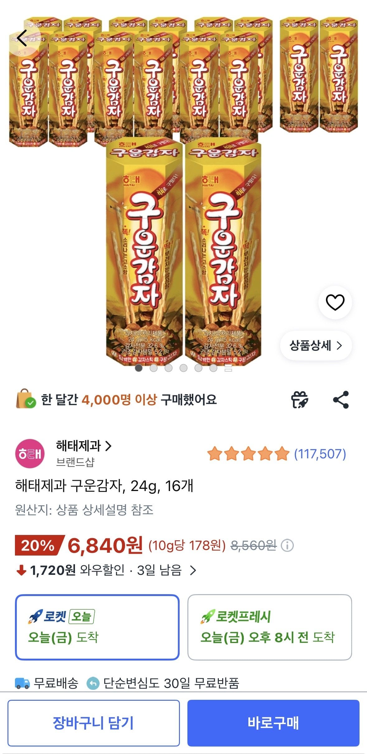 [쿠팡] 해태제과 구운감자, 24g, 16개 (6,840원) (무료)