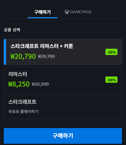 image.png [배틀넷] 스타크래프트 리마스터 (8,250원) (무료)