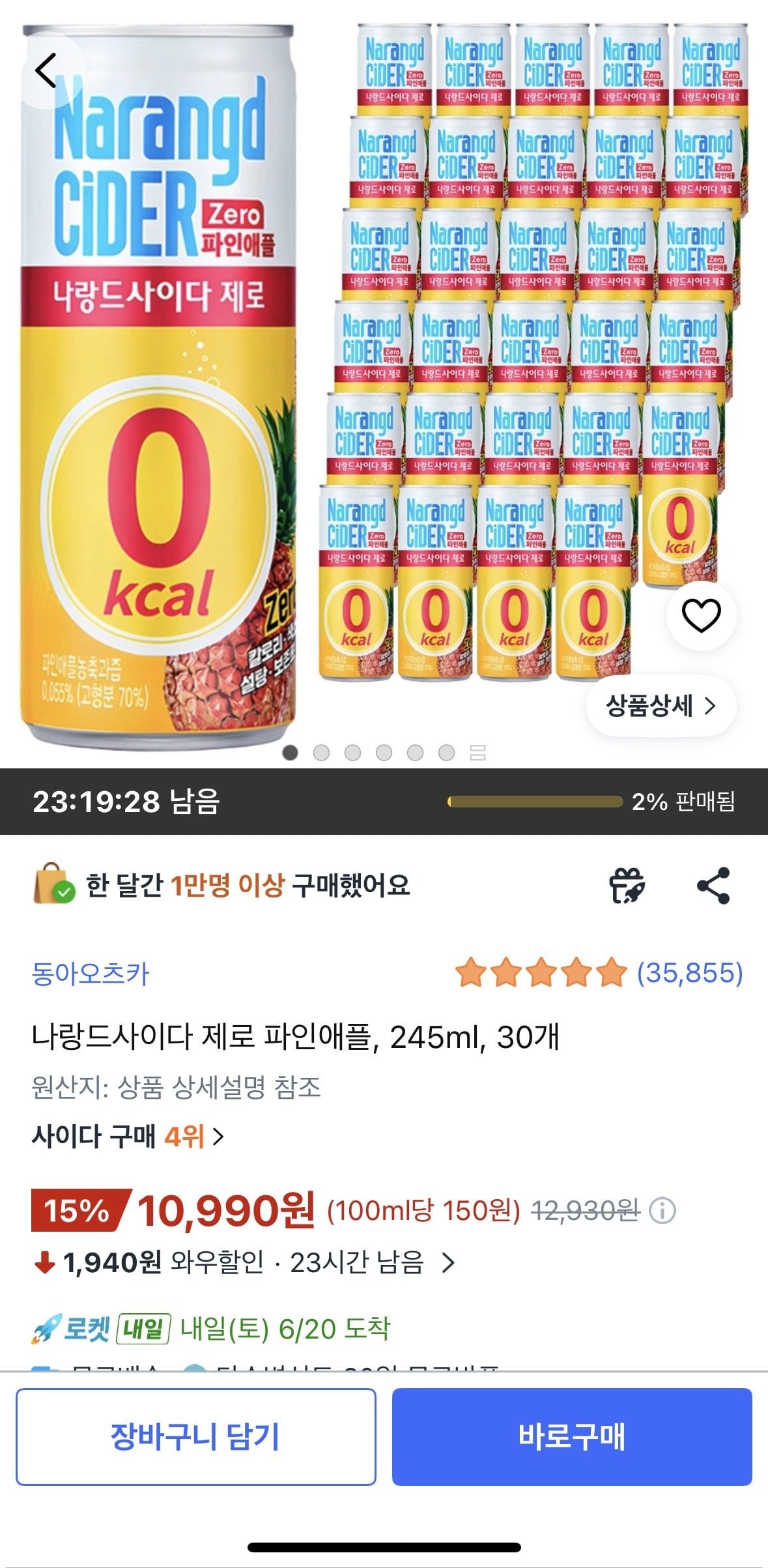 [쿠팡] 나랑드사이다 제로 파인애플, 245ml, 30개 (10,990원) (무료)