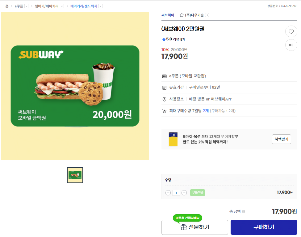 image.png [G Market] (Tàu điện ngầm) Tờ 20.000 won (17.900 won) (miễn phí)