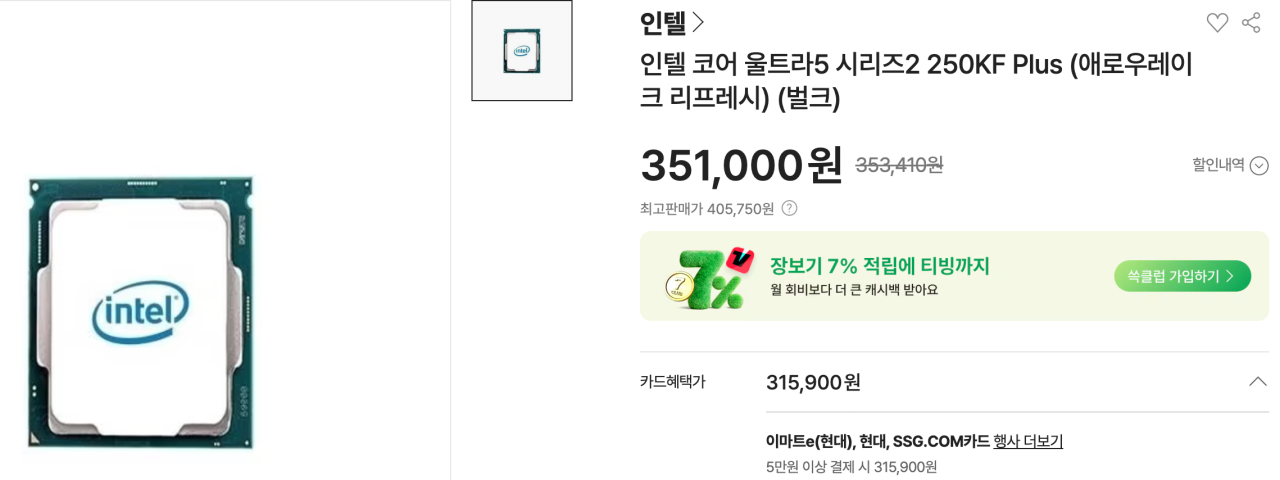 [ssg] 인텔 코어 울트라5 시리즈2 250kf plus 벌크 (302,355원) (2,500원)