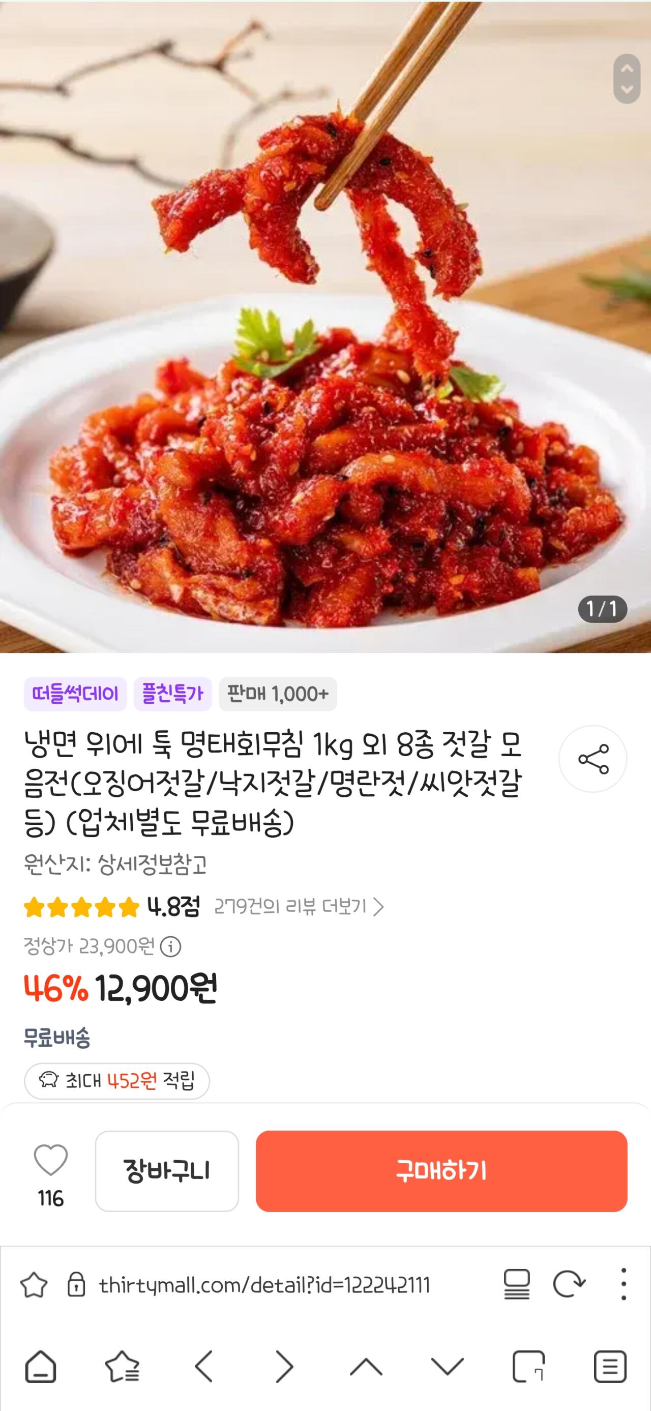 Screenshot_20260618_235819_Stargon.jpg [떠리몰] 명태회무침 1kg (12,900원) (무료)