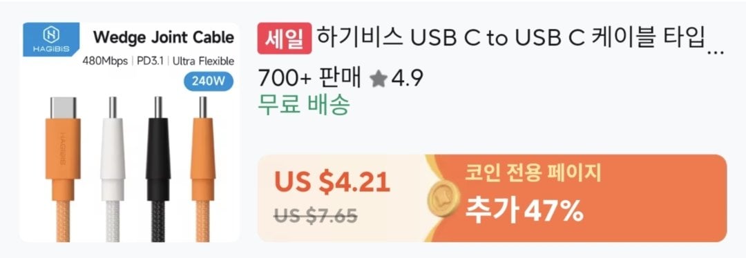 Screenshot_20260619_061409_AliExpress.jpg [Ali] Coin Deal) Cáp Hagibis 240W Wedge USB-C ($1,24~$1,9) (Miễn phí)