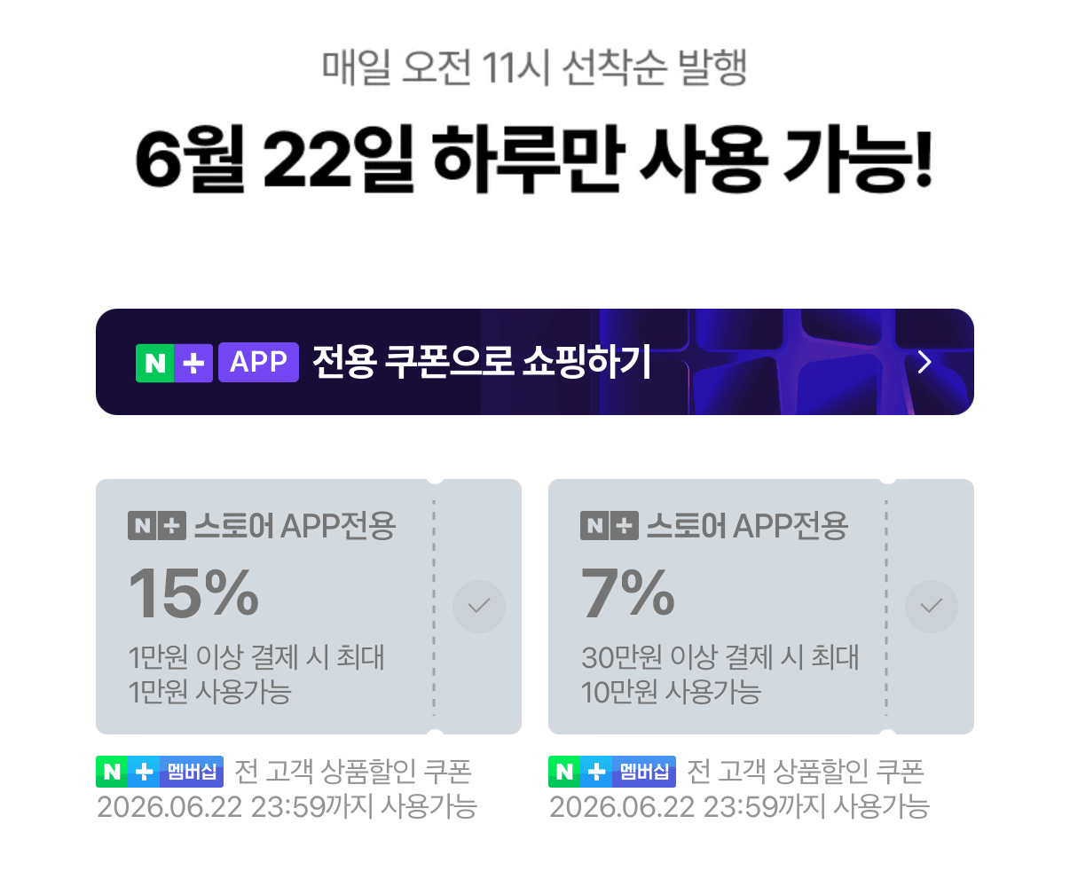 1295.png [네이버쇼핑] 넵다세일 얼리버드 쿠폰 (0원) (무료)