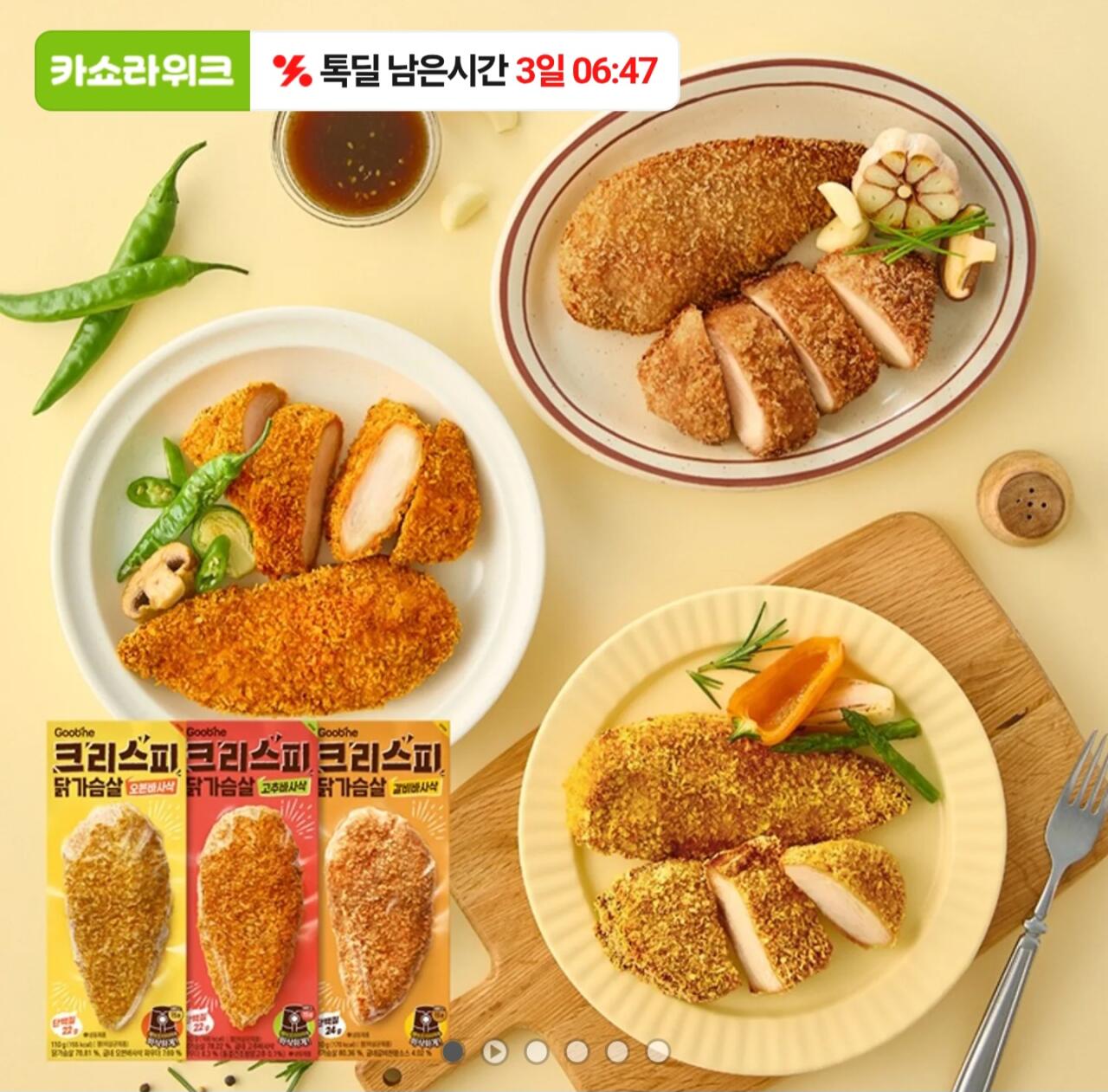 1000056031.jpg [카카오] 굽네 크리스피 닭가슴살 3종 14팩 (25,854원) (무료)