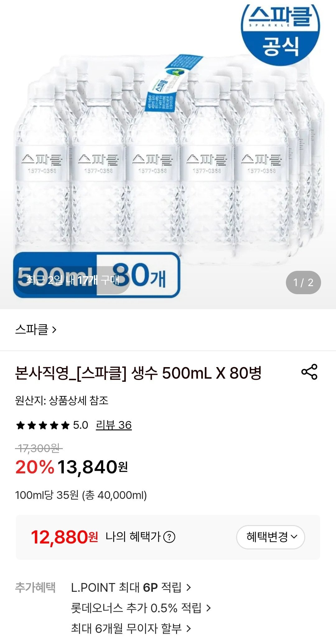 [Lotte On] 80 chai nước khoáng Sparkle 500ml (12.880 won) (miễn phí)