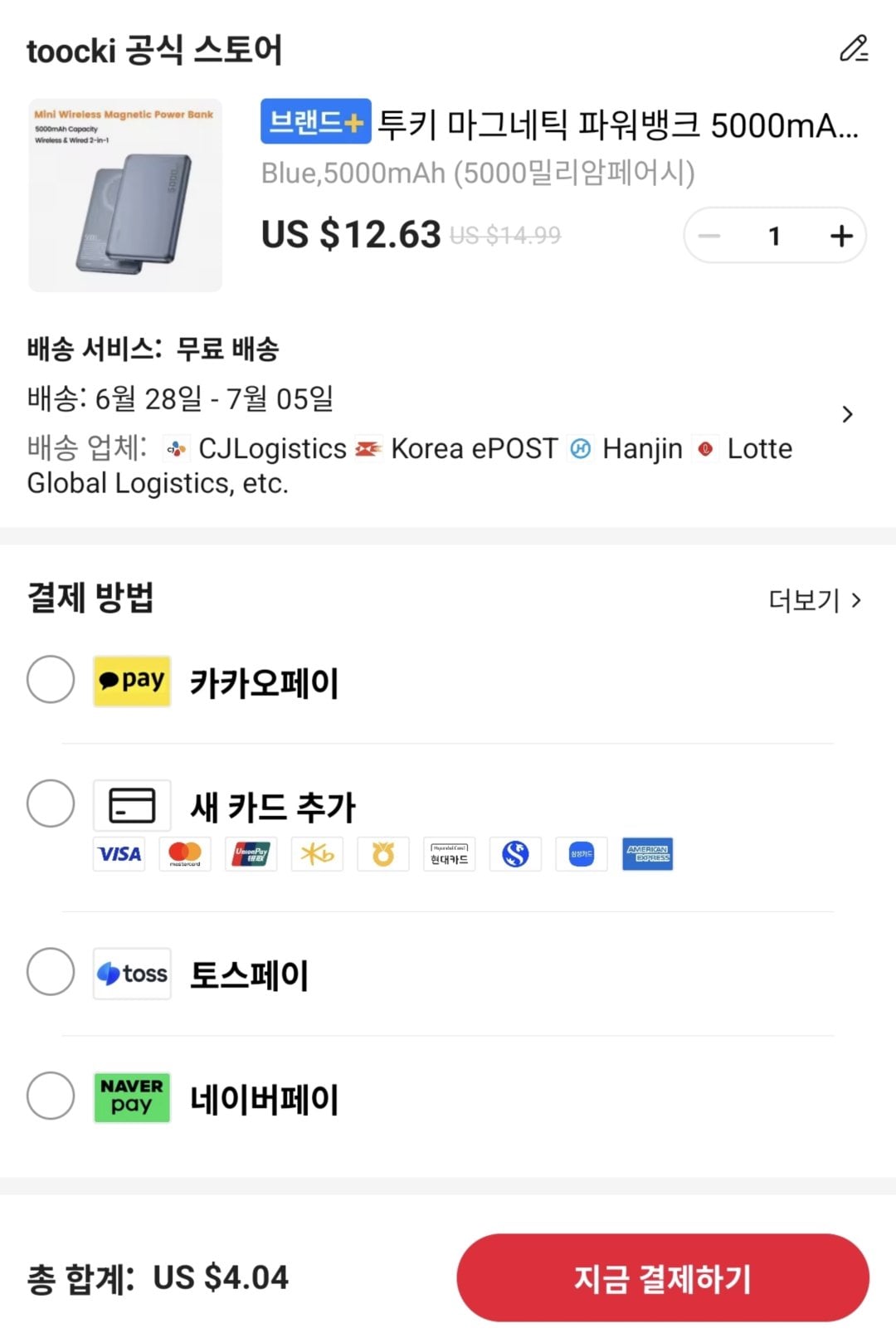 Screenshot_20260619_112044_AliExpress.jpg [알리] 코인딜) 투키 맥세이프 보조배터리 5000mAh ($4.4) (무료)