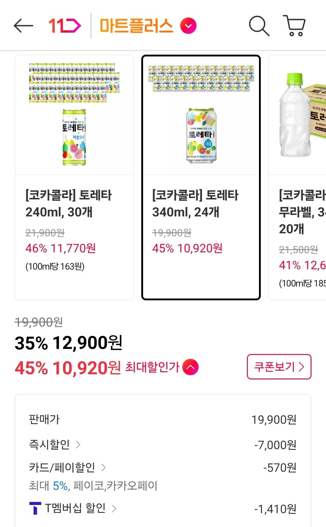 [11번가] 토레타 340ml 캔 24개 (티멤10,920원) (무료)