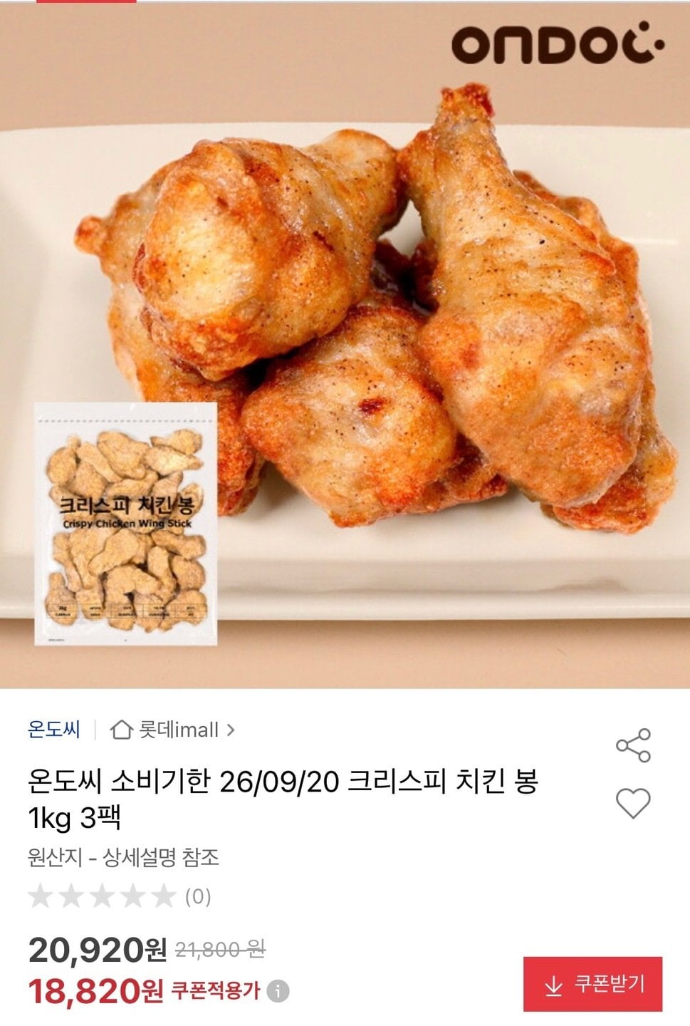 [옥션] 소비기한 26/09/20 크리스피 치킨 봉 1kg 3팩 (18,820원) (무료)