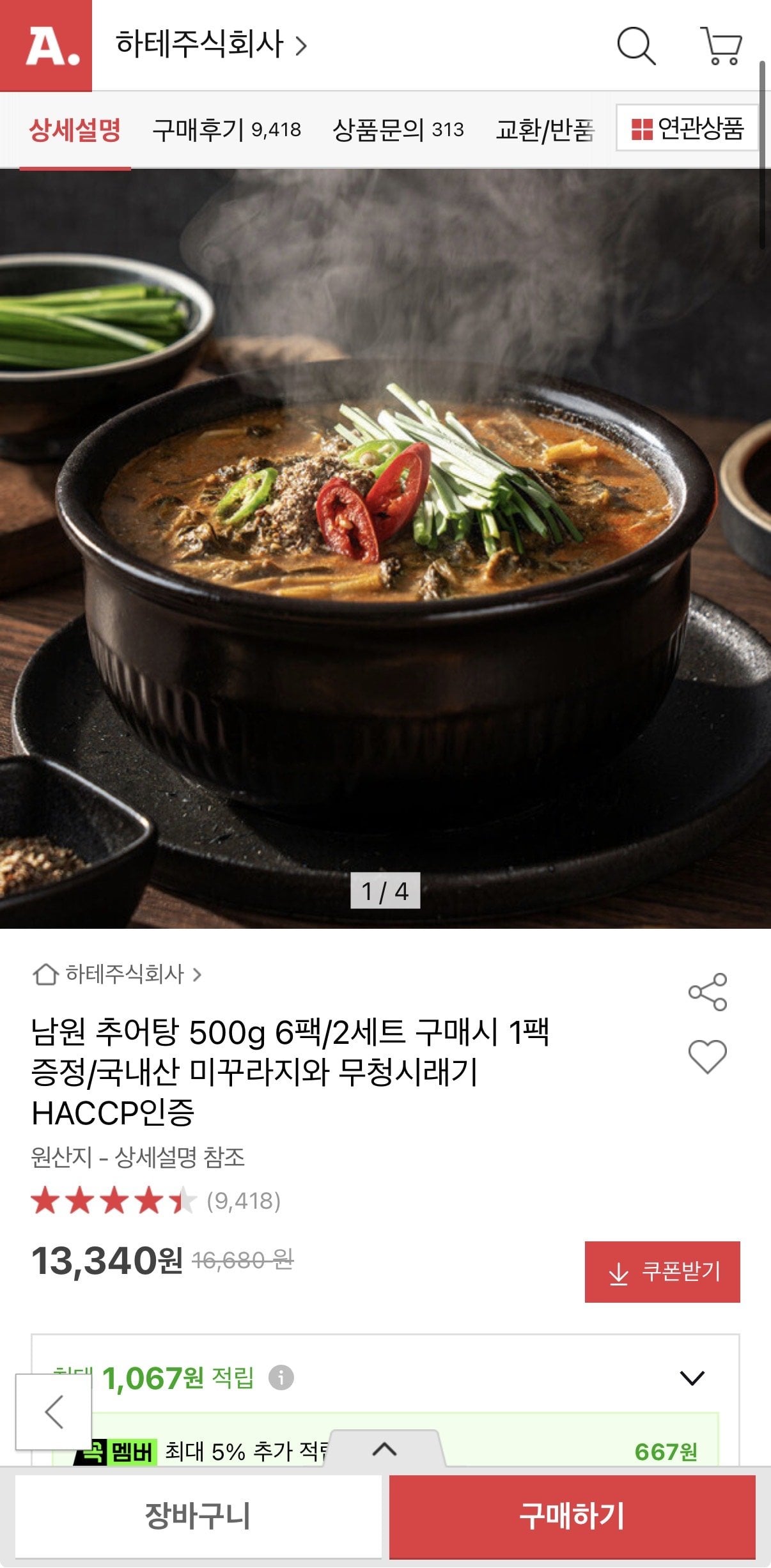 IMG_9996.jpeg [옥션] 남원 추어탕 500g 6팩 (13,340원) (무료)